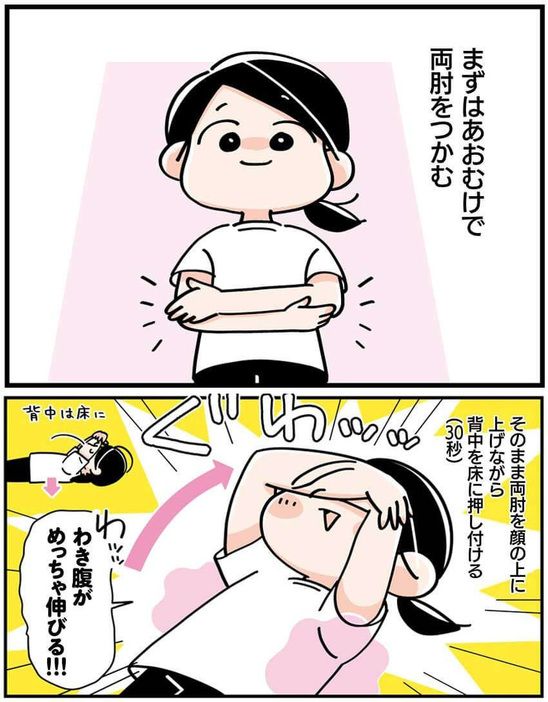 6.仰向け背中すっきりストレッチ