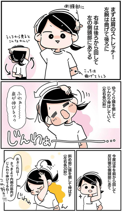 4.首肩すっきりストレッチ