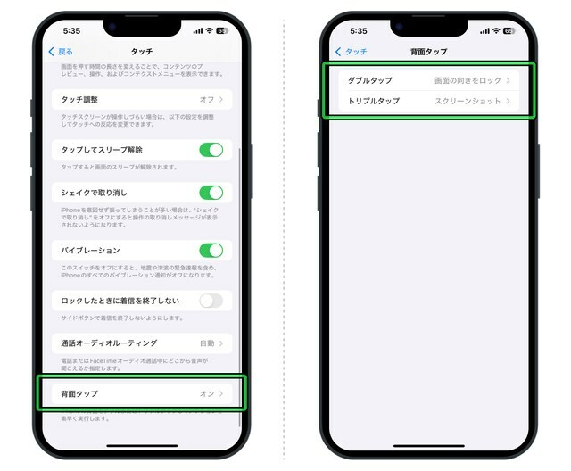 「背面タップ」→「ダブルタップ / トリプルタップ」のどちらかを選択