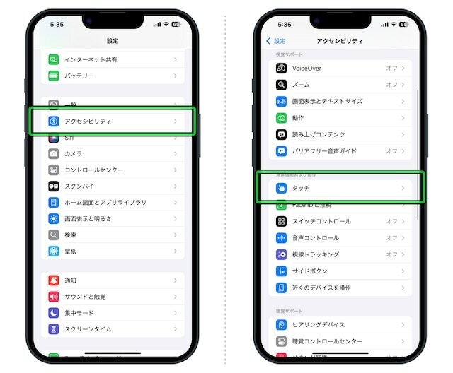 「設定」→「アクセシビリティ」→「タッチ」