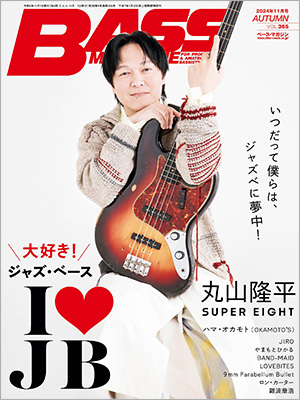 『ベース・マガジン2024年11月号』の表紙＆巻頭を飾った丸山隆平