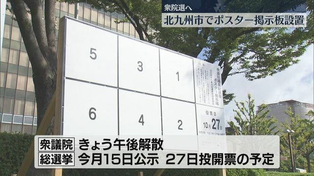 27日に投開票へ