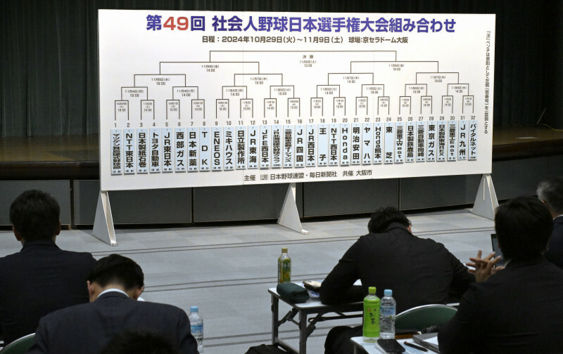 対戦チームが決まった第49回社会人野球日本選手権大会の組み合わせ抽選会＝大阪市北区の毎日新聞大阪本社オーバルホールで2024年10月2日午後2時36分、小関勉撮影