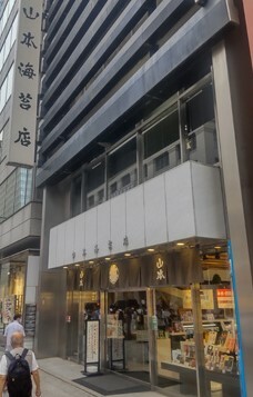 正倉院の校倉造りを模した「山本海苔店　日本橋本店」