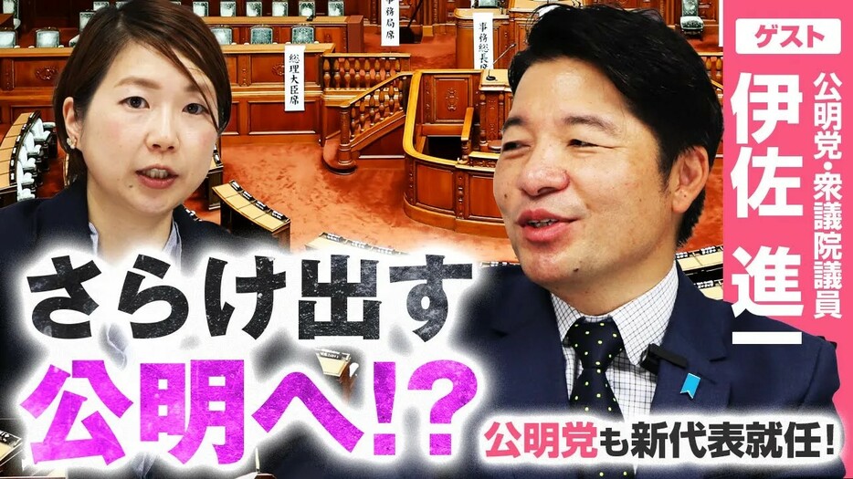 公明党・伊佐進一衆院議員登場！新広報委員長が新体制の内情を暴露？！選挙ドットコムちゃんねるまとめ