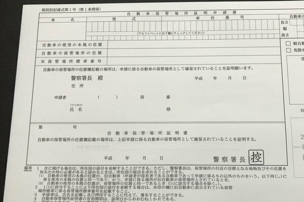 車庫証明の書類のイメージ（画像：写真AC）。