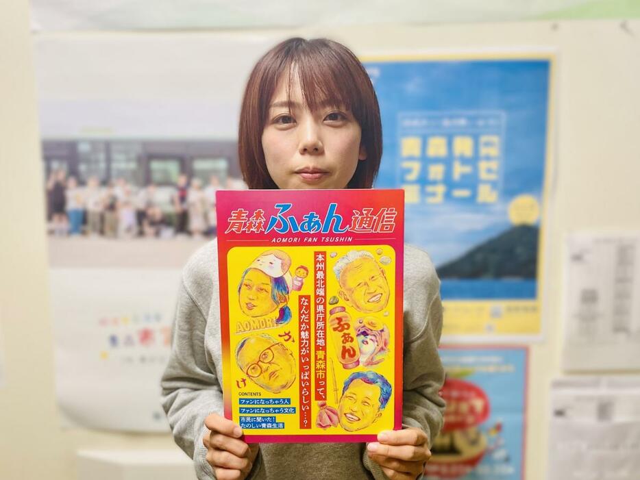 「青森ふぁん通信」を作成した青森市地域おこし協力隊員の磯野咲さん