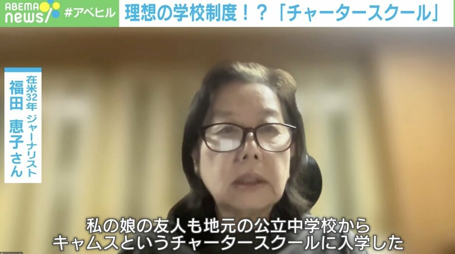 ジャーナリストの福田恵子さん