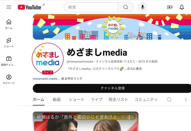 「めざましmedia」公式YouTubeチャンネル（@mezamashimedi）