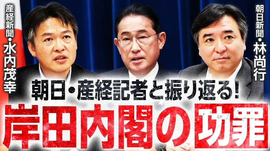 【記者解説】岸田政権3年の功罪とは