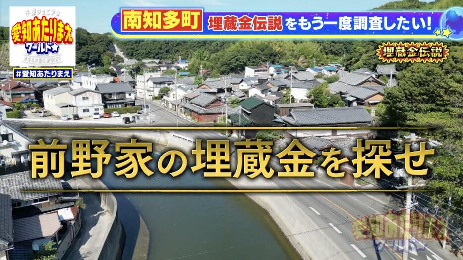 江戸時代の豪商・前野家が残した埋蔵金伝説に迫る！