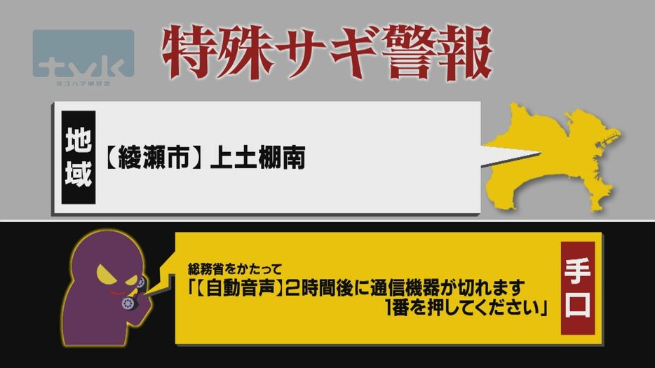 【特殊詐欺警報】10月17日午前11時半現在