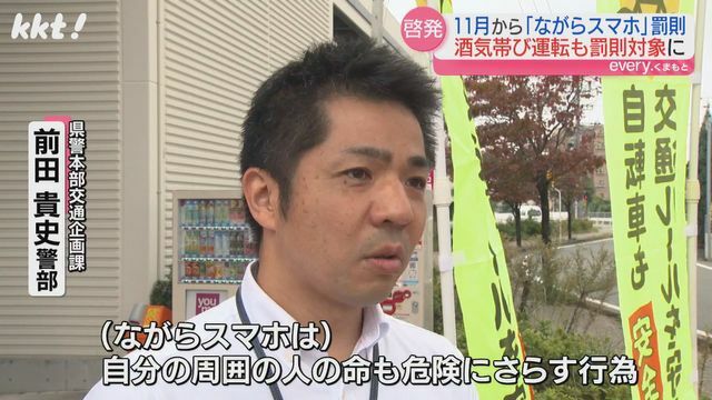 熊本県警本部交通企画課 前田貴史警部