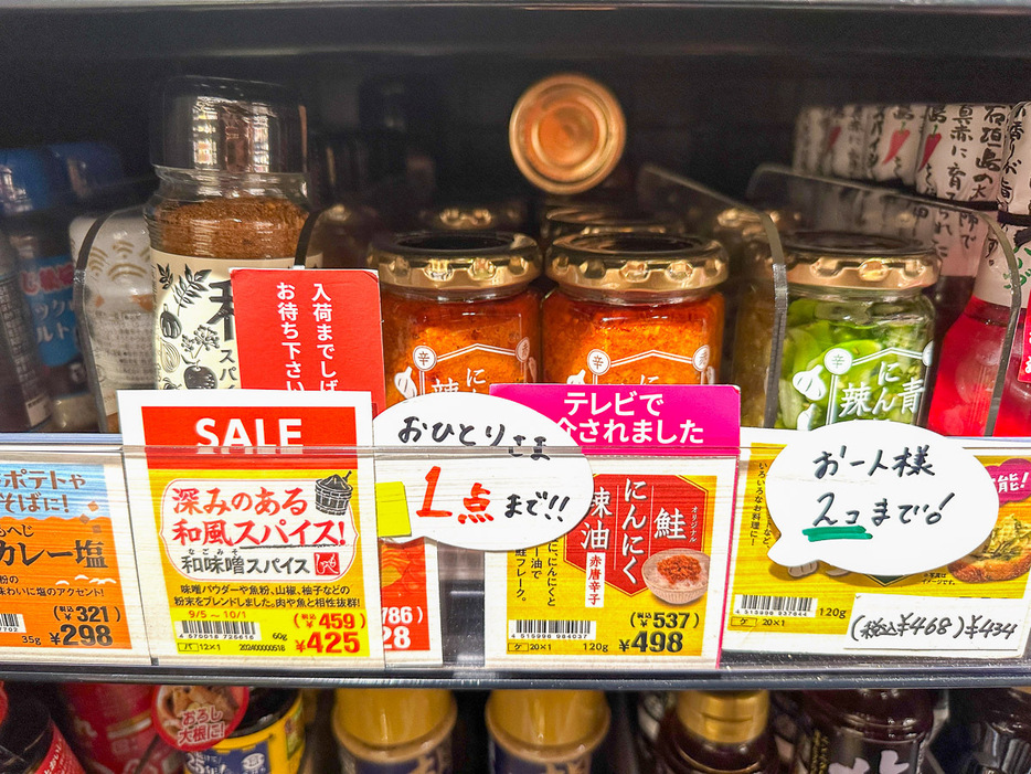 「鮭にんにく辣油」は、“おひとりさま1点まで”の人気商品