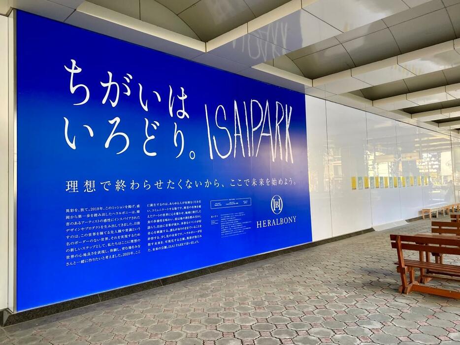 工事が進む「ISAIPARK」