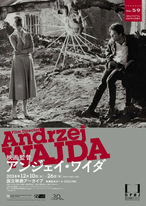 企画上映「映画監督 アンジェイ・ワイダ Film Director Andrzej Wajda」キービジュアル