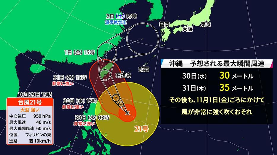 10月29日（火）午後3時の台風21号の進路予想