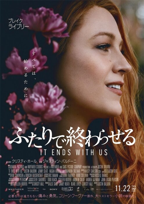 「ふたりで終わらせる／IT ENDS WITH US」ポスタービジュアル