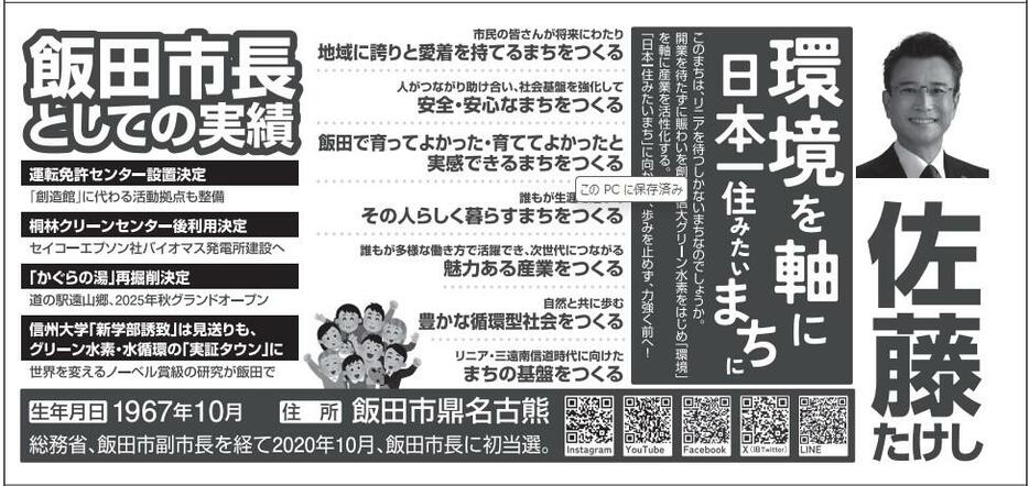 飯田市長選挙　選挙公報