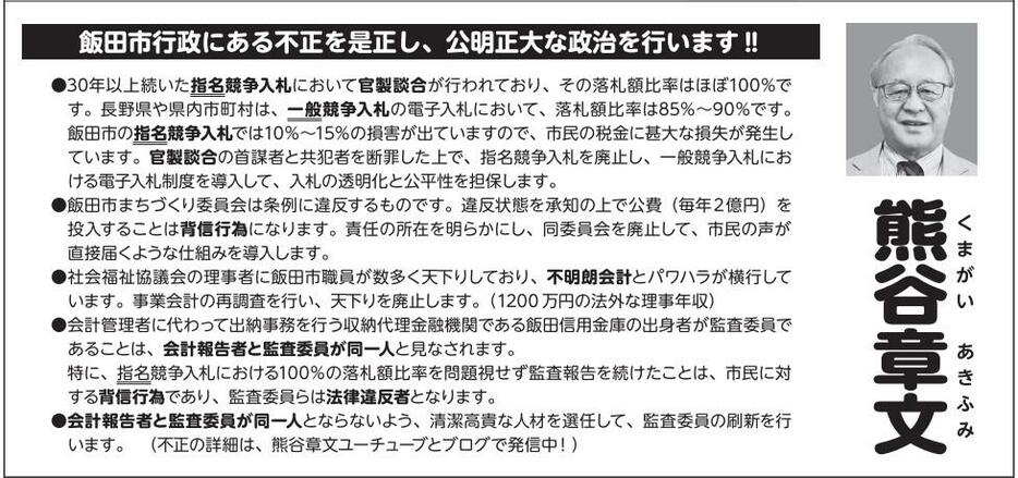 飯田市長選挙　選挙公報