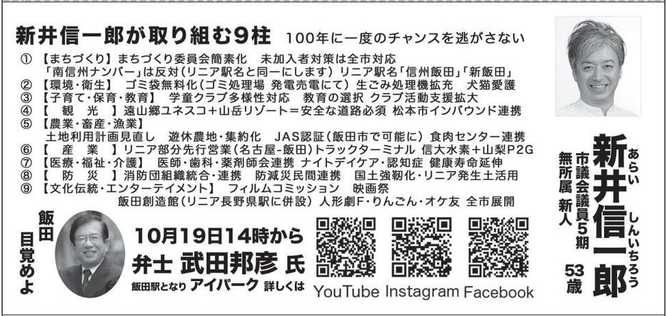 飯田市長選挙　選挙公報