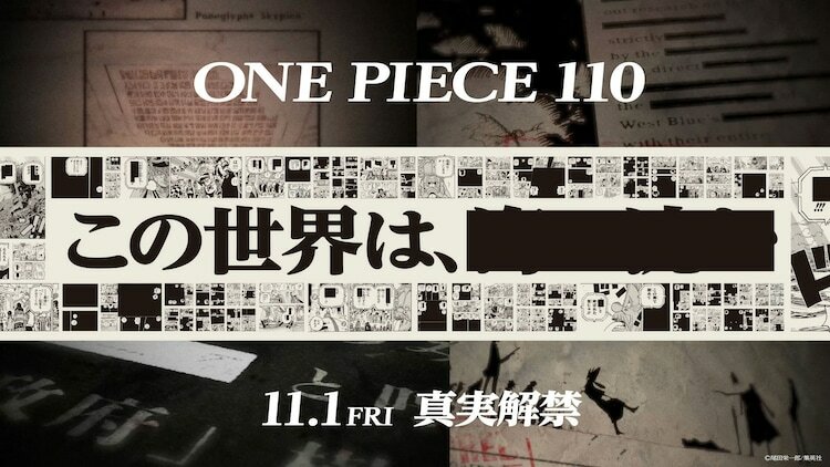 「ONE PIECE」の110巻発売を記念した巨大広告のイメージ画像。