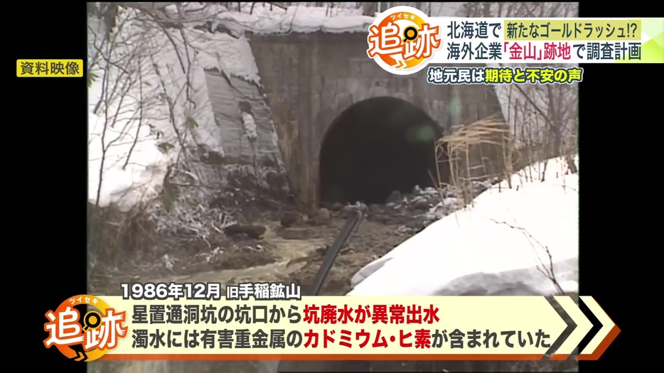 過去には旧手稲鉱山の廃坑水事故も