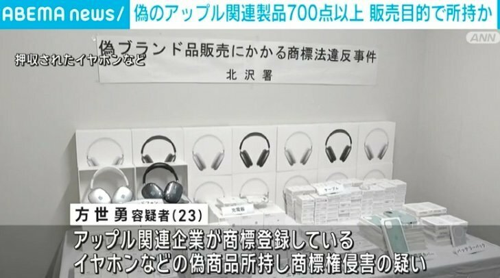 押収された偽アップル製品