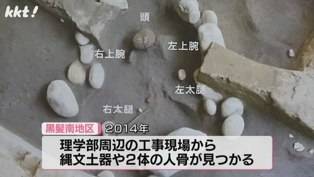 理学部周辺の工事現場で発見