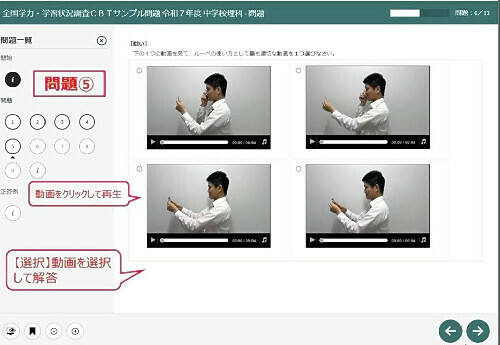 公表された動画を見て正しいルーペの使い方を選ぶサンプル問題