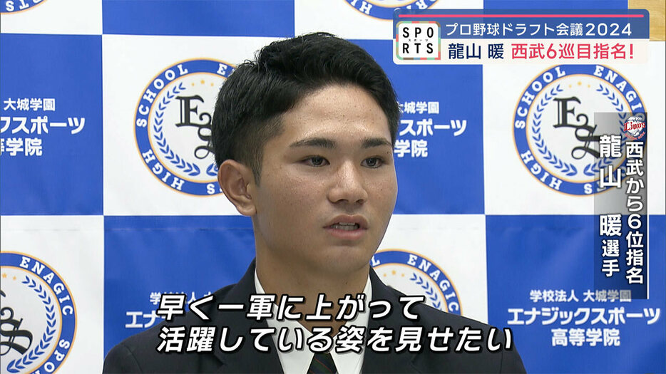 プロ野球ドラフト会議で、エナジックスポーツの龍山暖選手など3人の県勢選手が指名