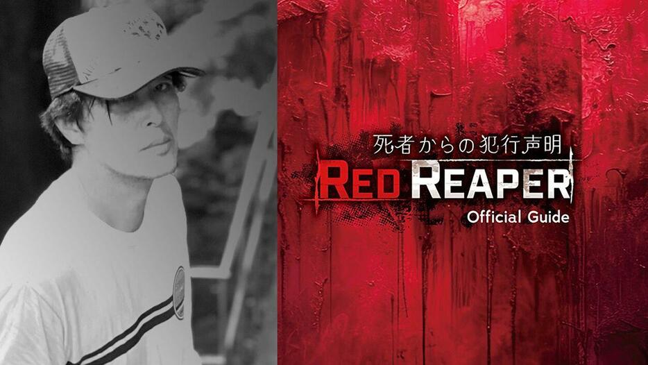 サムネイル画像 『サイレントヒル 2』と“第四境界”が贈る謎解き『Red Reaper』事件が復活！ 総監督・藤澤仁氏が語る、1週間で10万人以上が体験した初コラボへの気持ちとは