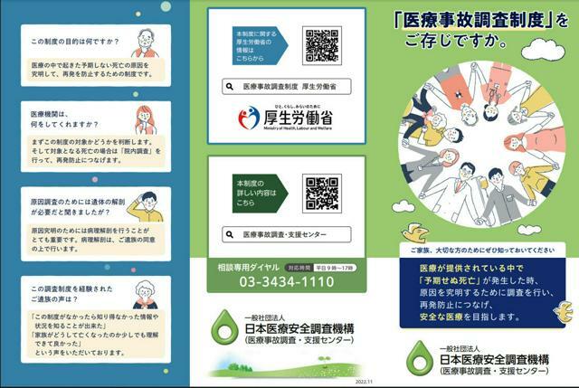 医療事故調査制度のリーフレット。来年10月、制度ができてから10年となる