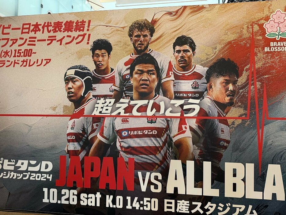 オールブラックス戦は26日（土）