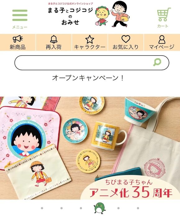 まる子とコジコジのおみせ