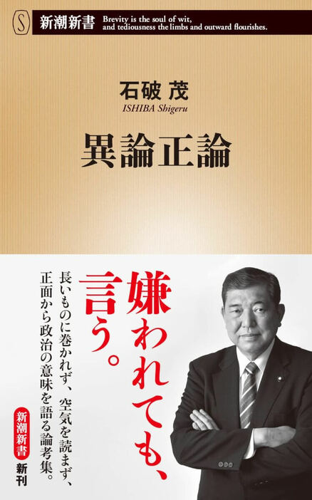 意見が対立することや面倒な議論を政治家は先送りにしてきた。経済、医療、安全保障等、すべてにおいてツケは溜まっていくばかり。次の世代がその負債を背負わされ、国が滅びていくのを見過ごして良いはずがない。ならば、どんなに煙たがられようとも、異議を唱え、信じる正論を語り続けるしかないではないか――政界きっての政策通が新型コロナ禍から国防まで直近のテーマをもとに正面から堂々と語る論考集　『異論正論』