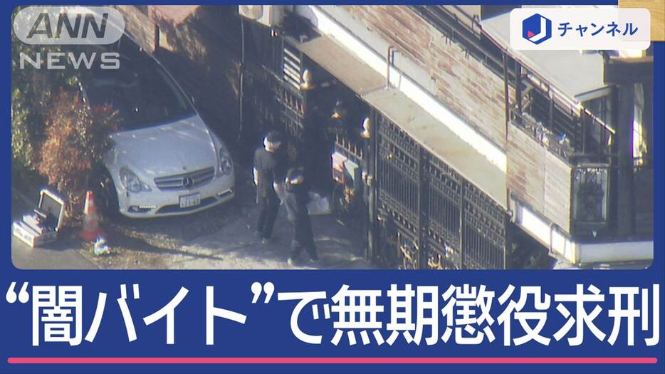 “ルフィ事件”永田陸人被告に“無期懲役”の求刑