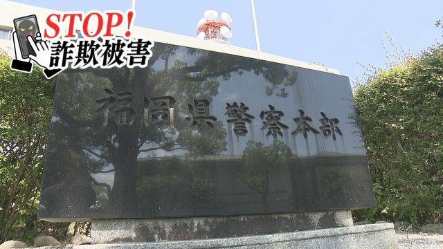 福岡県警察本部