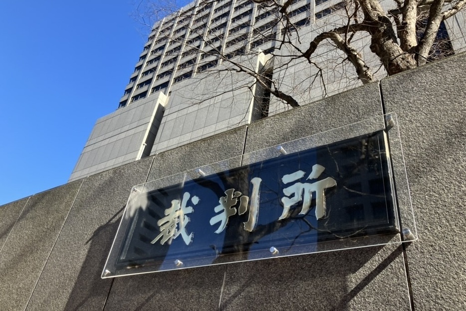 東京地裁（弁護士ドットコム）