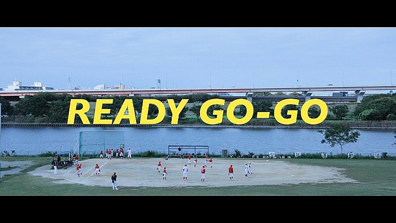 グソクムズ、すき家TVCMソング「READY GO-GO」のMV公開