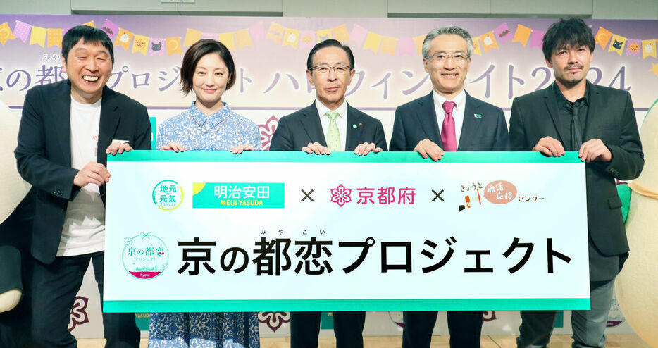 「京の都恋プロジェクト」に出席した（左から）ほいけんた、常盤貴子、西脇隆俊京都府知事、明治安田・永島英器社長、松井大輔氏