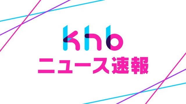 khbニュース速報