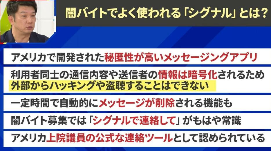 闇バイトでよく使われる「シグナル」とは？