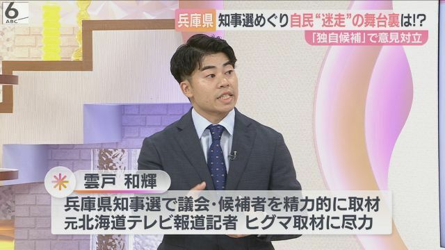 ABCテレビ・雲戸和輝記者