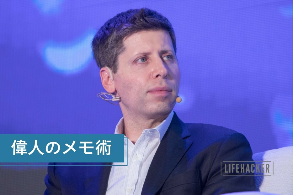 OpenAIサム・アルトマン氏が「メモ帳は安いものでいい」と語る理由