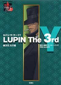 アクションコミックス『LUPIN The 3rd ルパン・ザ・サードY』 次元大介編（双葉社）