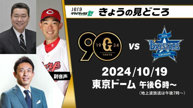 地上波解説は江川卓さんと赤星憲広さん。副音声は秋山翔吾選手