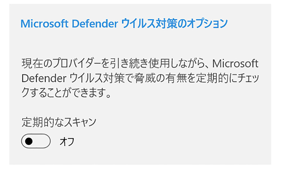 Microsoft Defender ウイルス対策のオプション