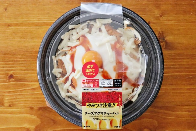 ローソン「チーズマグマチャーハン」は旨辛すぎて食べる手が止まらない！