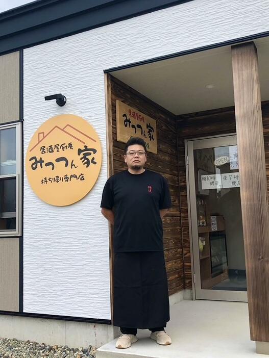 「みっつん家」店主の佐藤満さん